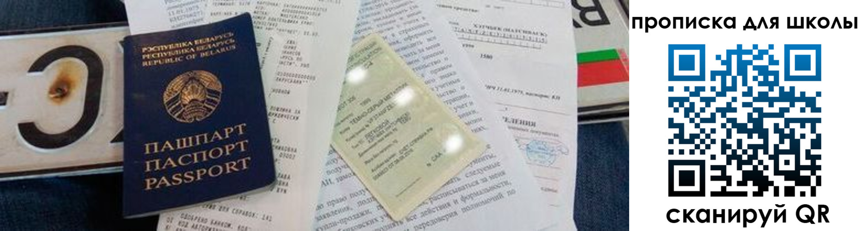 прописка от собственника в Крыму