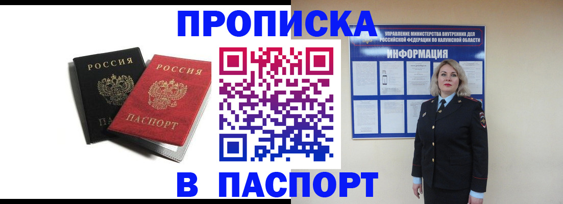 временная регистрация купить в Крыму